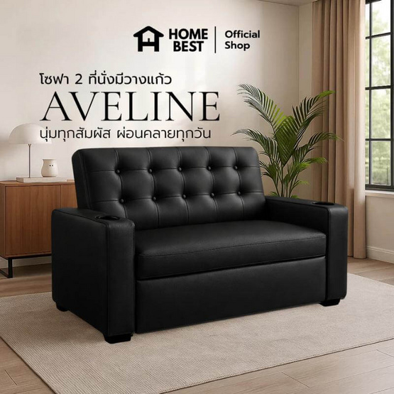 HomeBest โซฟาหนัง PVC รุ่น Aveline 2 ที่นั่ง  มีที่วางแก้ว