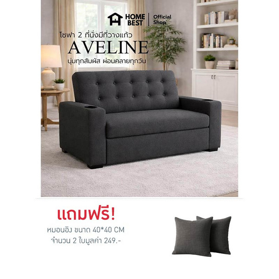 HomeBest โซฟาผ้าแคนวาส รุ่น Aveline 2 ที่นั่ง  มีที่วางแก้ว