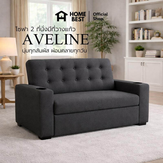 HomeBest โซฟาผ้าแคนวาส รุ่น Aveline 2 ที่นั่ง  มีที่วางแก้ว