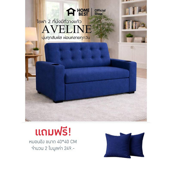 HomeBest โซฟาผ้าแคนวาส รุ่น Aveline 2 ที่นั่ง  มีที่วางแก้ว