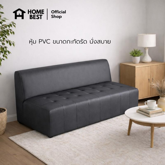 HomeBest โซฟามีพนักพิง 3 ที่นั่ง หุ้มหนัง PVC