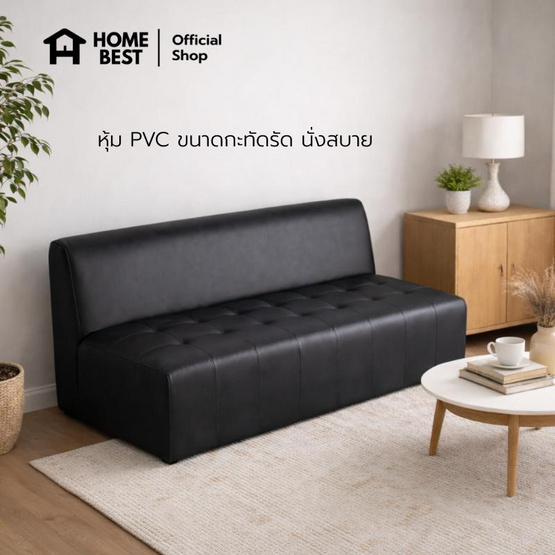 HomeBest โซฟามีพนักพิง 3 ที่นั่ง หุ้มหนัง PVC