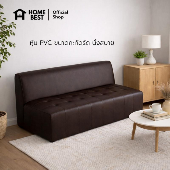 HomeBest โซฟามีพนักพิง 3 ที่นั่ง หุ้มหนัง PVC