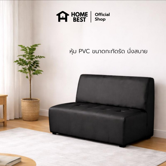 HomeBest โซฟามีพนักพิง 2 ที่นั่ง หุ้มหนัง PVC