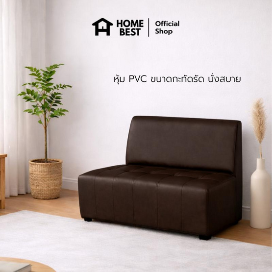 HomeBest โซฟามีพนักพิง 2 ที่นั่ง หุ้มหนัง PVC