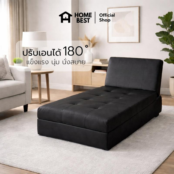 HomeBest โซฟาหนัง PVC โซฟาปรับนอน 1 ที่นั่ง ปรับได้ 3 ระดับ