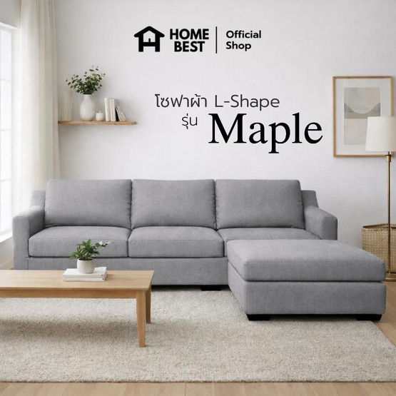 Wellplus โซฟาผ้าแคนวาส L-Shape รุ่น Maple แยกที่วางขา