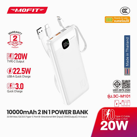 Mofit Power Bank 10000 mAh รุ่น M101
