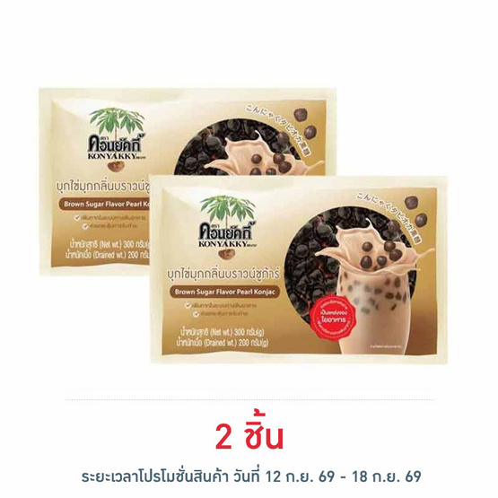 คอนยัคกี้ บุกไข่มุกกลิ่นบราวน์ชูก้าร์ ถุง 300 ก.