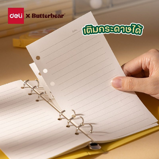Deli สมุด A6 Loose-Leaf ลาย ButterBear HY209