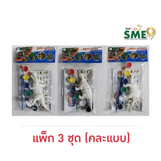 Wanna ชุดเสริมทักษะ ไดโนเสาร์ระบายสี คละแบบ (แพ็ก 3 ชุด)
