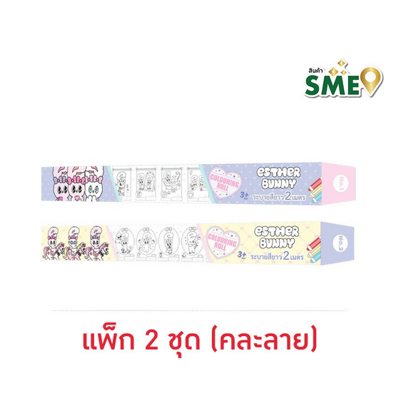 Wanna Esther Bunny Colouring Roll ม้วนกระดาษภาพระบายสี เอสเธอร์บันนี่ คละลาย (แพ็ก 2 ชุด)