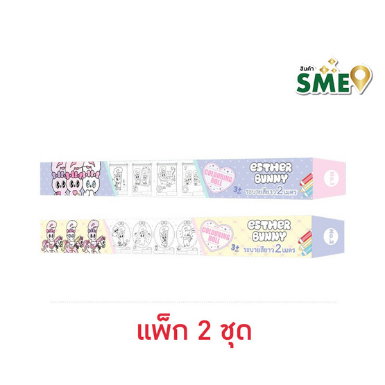 Wanna Esther Bunny Colouring Roll ม้วนกระดาษภาพระบายสี เอสเธอร์บันนี่ คละลาย (แพ็ก 2 ชุด)