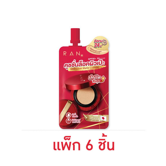 RAN Cover Matte Cushion SPF50+ PA++++ 7 กรัม (แพ็ก 6 ชิ้น)