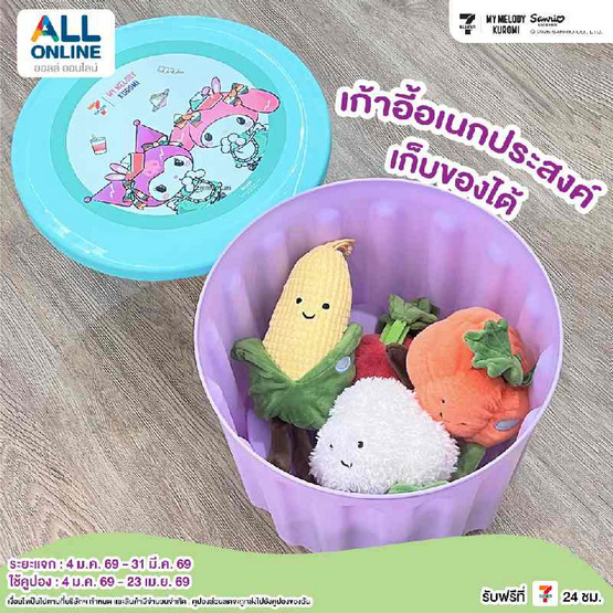 เก้าอี้เก็บฝัน (สีม่วง-เขียว)