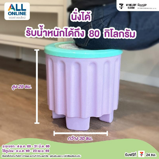 เก้าอี้เก็บฝัน (สีม่วง-เขียว)