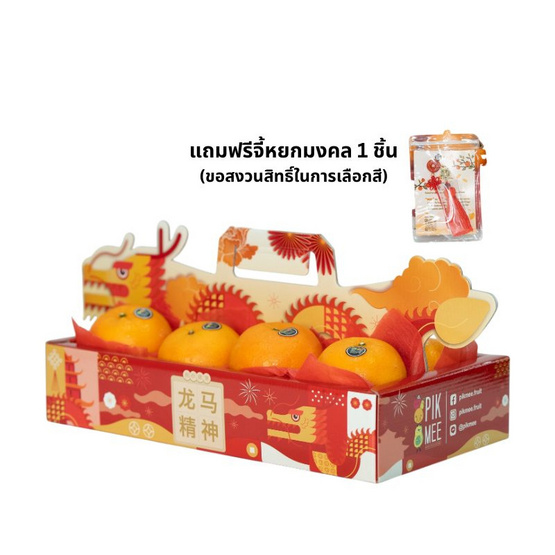 พิคมี ฟรุ๊ต ส้มมังกร ส้มแมนดาริน 8 ลูก