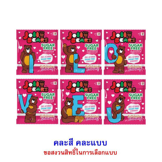 จอลลี่แบร์ เยลลี่ชูการ์ฟรีลิ้นจี่สตรอเบอรี่ คละแบบ 20 กรัม (แพ็ก 6 ชิ้น)