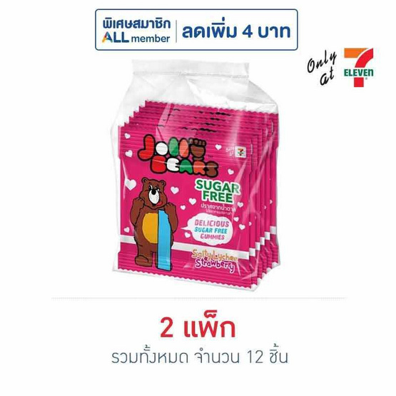 จอลลี่แบร์ เยลลี่ชูการ์ฟรีลิ้นจี่สตรอเบอรี่ คละแบบ 20 กรัม (แพ็ก 6 ชิ้น)