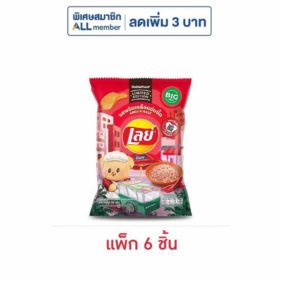 เลย์ร็อค รสพริกเกลือแซ่บซี๊ด X Butter Bear 66 กรัม (แพ็ก 6 ชิ้น)