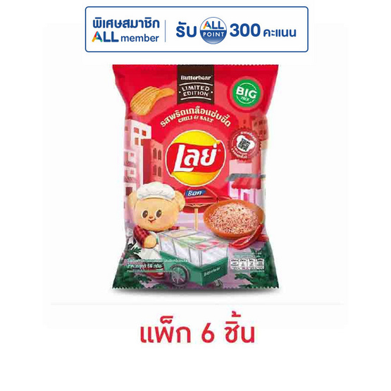 เลย์ร็อค รสพริกเกลือแซ่บซี๊ด X Butter Bear 66 กรัม (แพ็ก 6 ชิ้น)