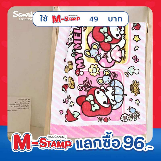 Chilli  ผ้าขนหนูลิขสิทธิ์ ขนาด 16x32 นิ้ว รุ่น MM-069 My Melody