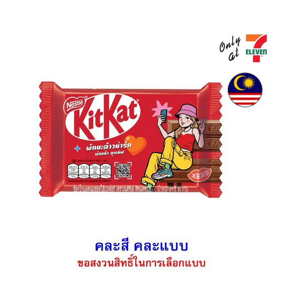 คิทแคท ช็อกโกแลตลุยเลิฟ 4F คละแบบ 35 กรัม