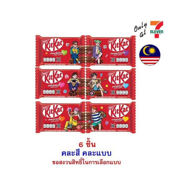คิทแคท ช็อกโกแลตลุยเลิฟ 4F คละแบบ 35 กรัม