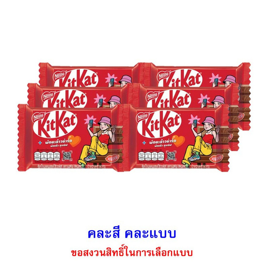 คิทแคท ช็อกโกแลตลุยเลิฟ 4F คละแบบ 35 กรัม