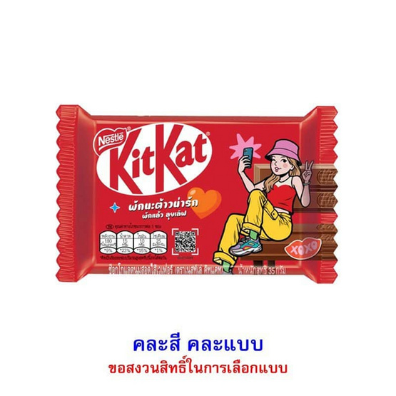 สั่งจอง คิทแคท ช็อกโกแลตลุยเลิฟ 4F คละแบบ 35 กรัม (6 ชิ้น)