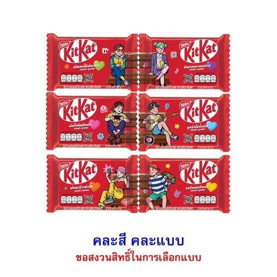 คิทแคท ช็อกโกแลตลุยเลิฟ 4F คละแบบ 35 กรัม