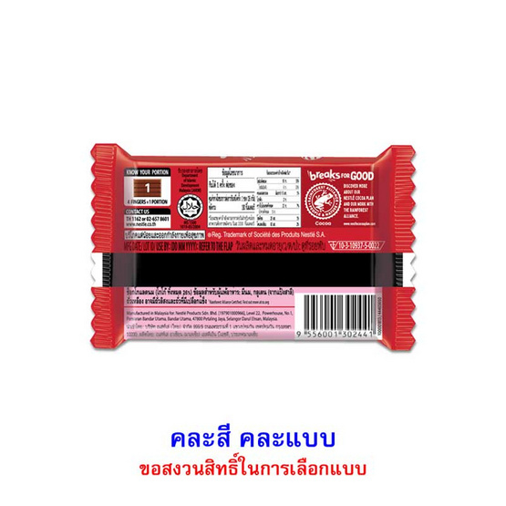 คิทแคท ช็อกโกแลตลุยเลิฟ 4F คละแบบ 35 กรัม
