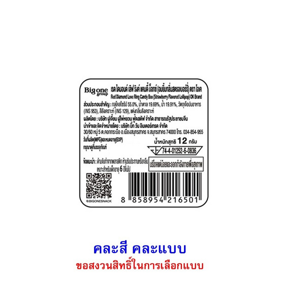 โอเค อมยิ้มไดมอนด์เลิฟริงค์แคนดี้บ็อกซ์ คลแบบ 12 กรัม (แพ็ก 6 ชิ้น)