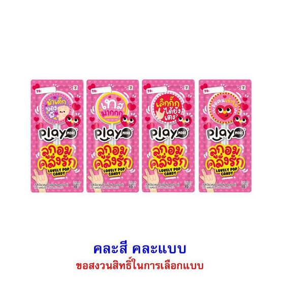 เพลย์มอร์ อมยิ้มสตรอเบอร์รี่เลิฟลี่ป๊อป คละแบบ 10 กรัม (แพ็ก 12 ชิ้น)