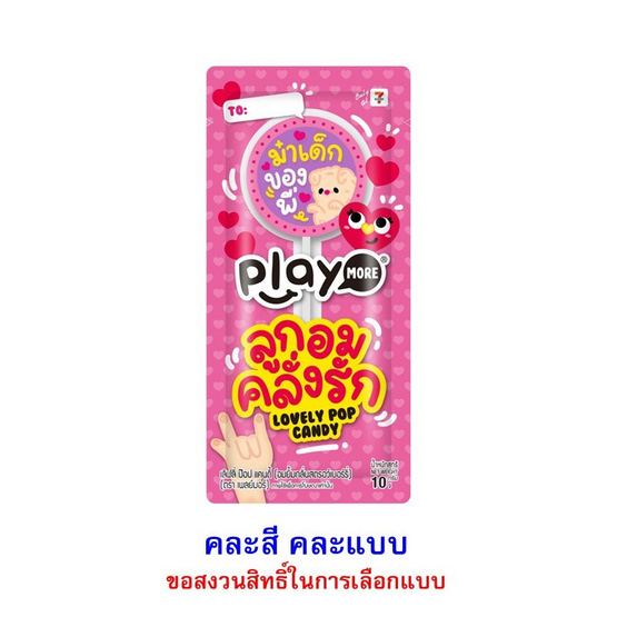 เพลย์มอร์ อมยิ้มสตรอเบอร์รี่เลิฟลี่ป๊อป คละแบบ 10 กรัม (แพ็ก 12 ชิ้น)