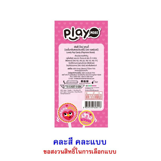 เพลย์มอร์ อมยิ้มสตรอเบอร์รี่เลิฟลี่ป๊อป คละแบบ 10 กรัม (แพ็ก 12 ชิ้น)