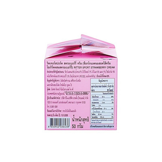 ริตเทอร์สปอร์ต ช็อกโกแลตสอดครีมโยเกิร์ตสตรอเบอร์รี่ 50 กรัม