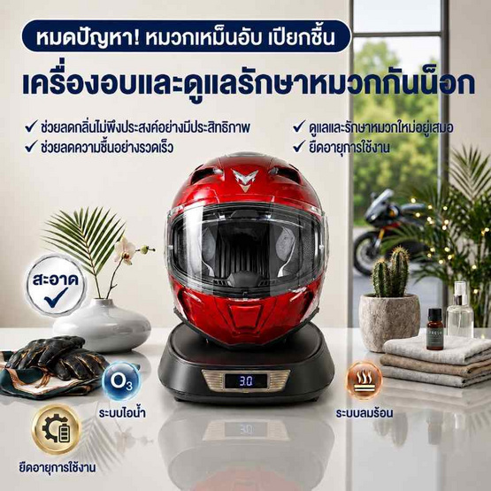 Platinum เครื่องอบหมวกกันน็อค ไอน้ำร้อน โอโซน UV รุ่น YN-S803