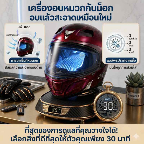 Platinum เครื่องอบหมวกกันน็อค ไอน้ำร้อน โอโซน UV รุ่น YN-S803