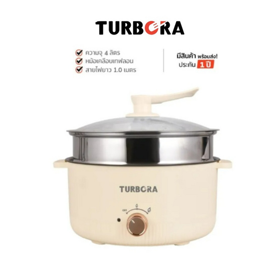 TURBORA หม้อไฟฟ้าเอนกประสงค์ รุ่น MFC-4L