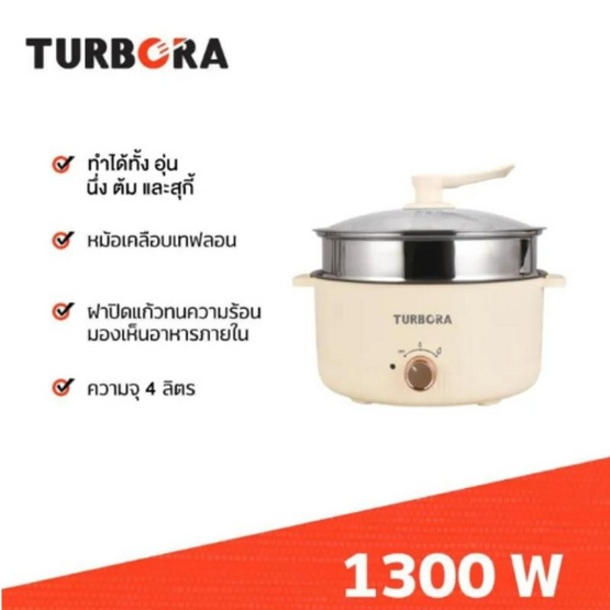 TURBORA หม้อไฟฟ้าเอนกประสงค์ รุ่น MFC-4L