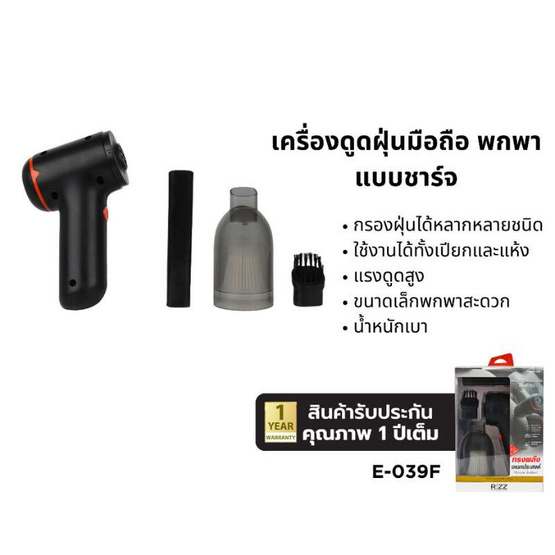 Rizz เครื่องดูดฝุ่นพกพา รุ่น E-039F