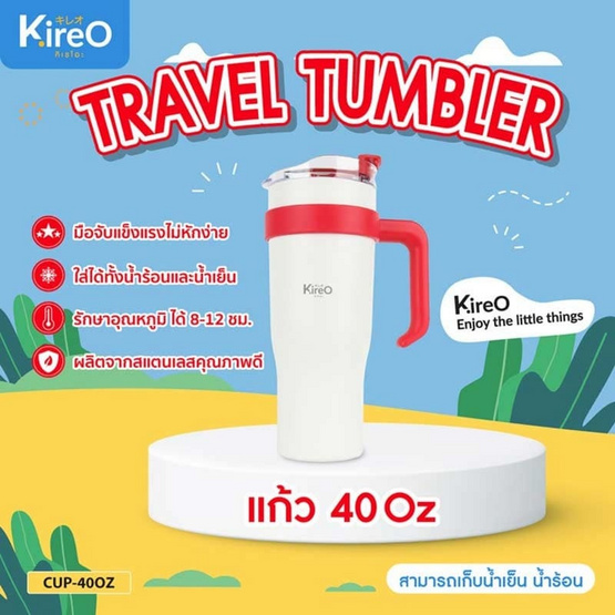 Kireo แก้วเก็บความเย็น CUP-400Z