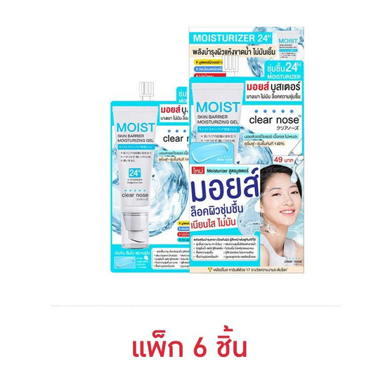 Clear nose เจลบำรุงผิวหน้า Moist Skin Barrier Moisturizing Gel 10มล. 6 ซอง (แพ็ก2กล่อง)
