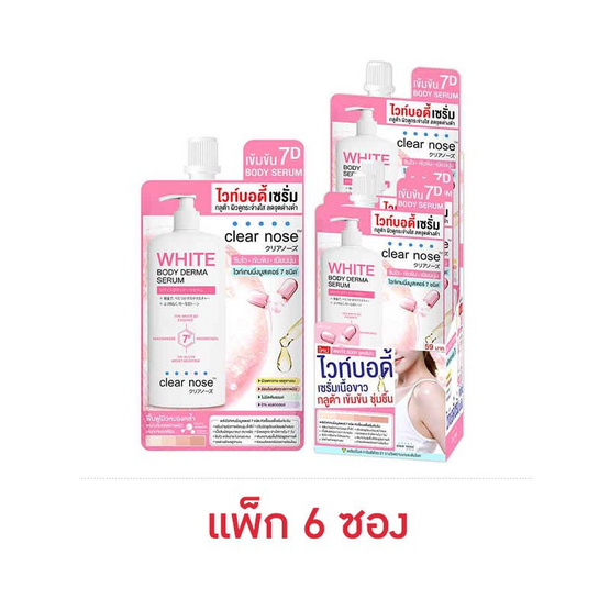 Clear Nose เซรั่มทาผิวกาย White Body Derma Serum 35มล. 6 ซอง (แพ็ก2กล่อง)
