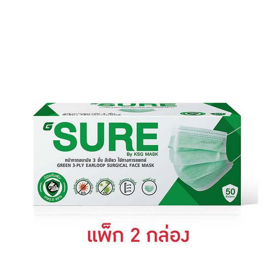 G SURE หน้ากากอนามัย สีเขียว บรรจุ 50 ชิ้น (แพ็กคู่)
