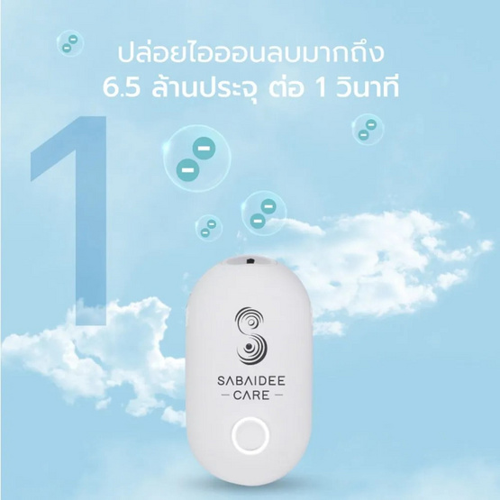 Sabaidee Care เครื่องฟอกอากาศพกพา