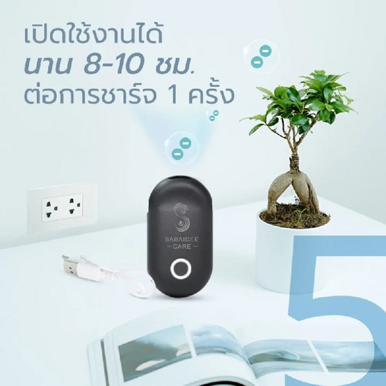 Sabaidee Care เครื่องฟอกอากาศพกพา
