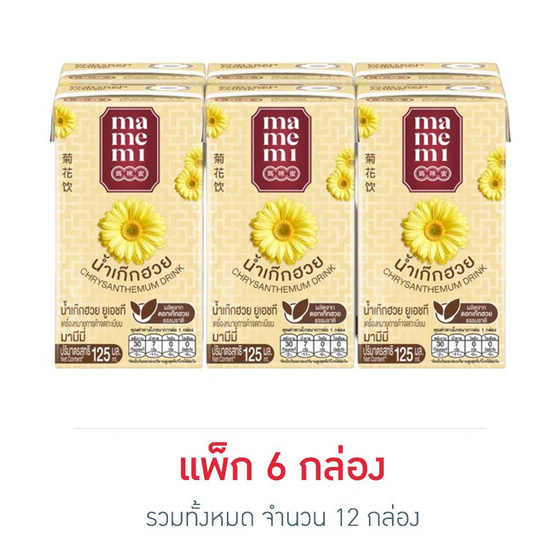 มามีมี่ น้ำเก๊กฮวย 125 มล. แพ็ก 6 กล่อง