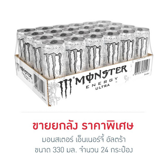 มอนสเตอร์ เอ็นเนอร์จี้ อัลตร้า 330 มล. (24 กระป๋อง)